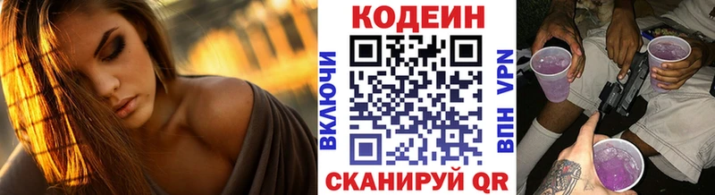 Кодеиновый сироп Lean напиток Lean (лин) Куровское